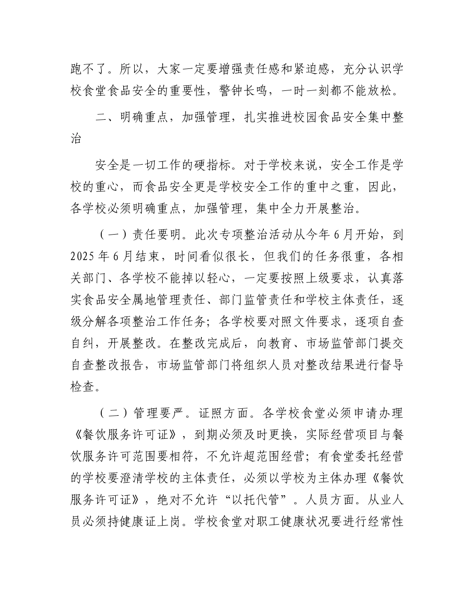 在全区学校食堂安全整治会议上的讲话_第2页