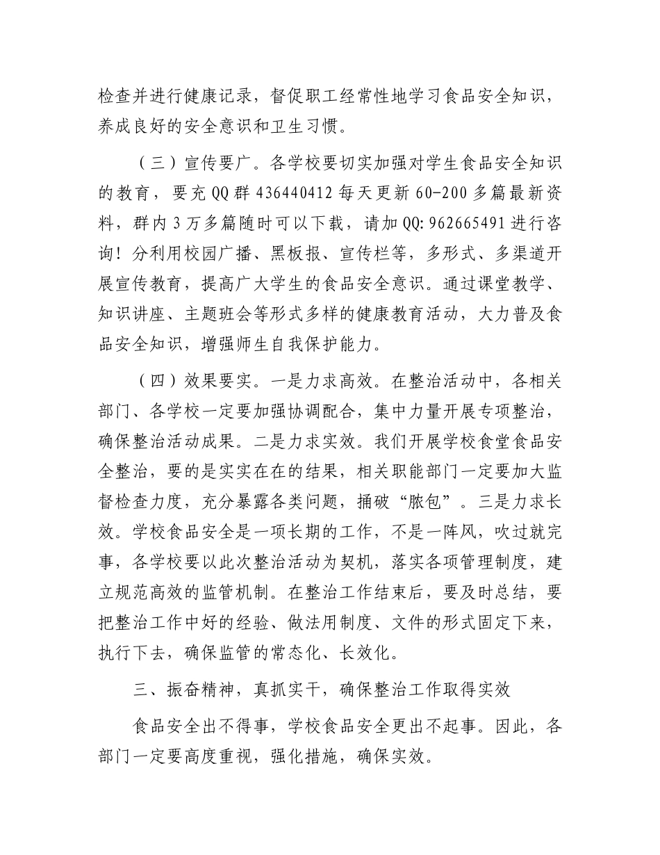 在全区学校食堂安全整治会议上的讲话_第3页