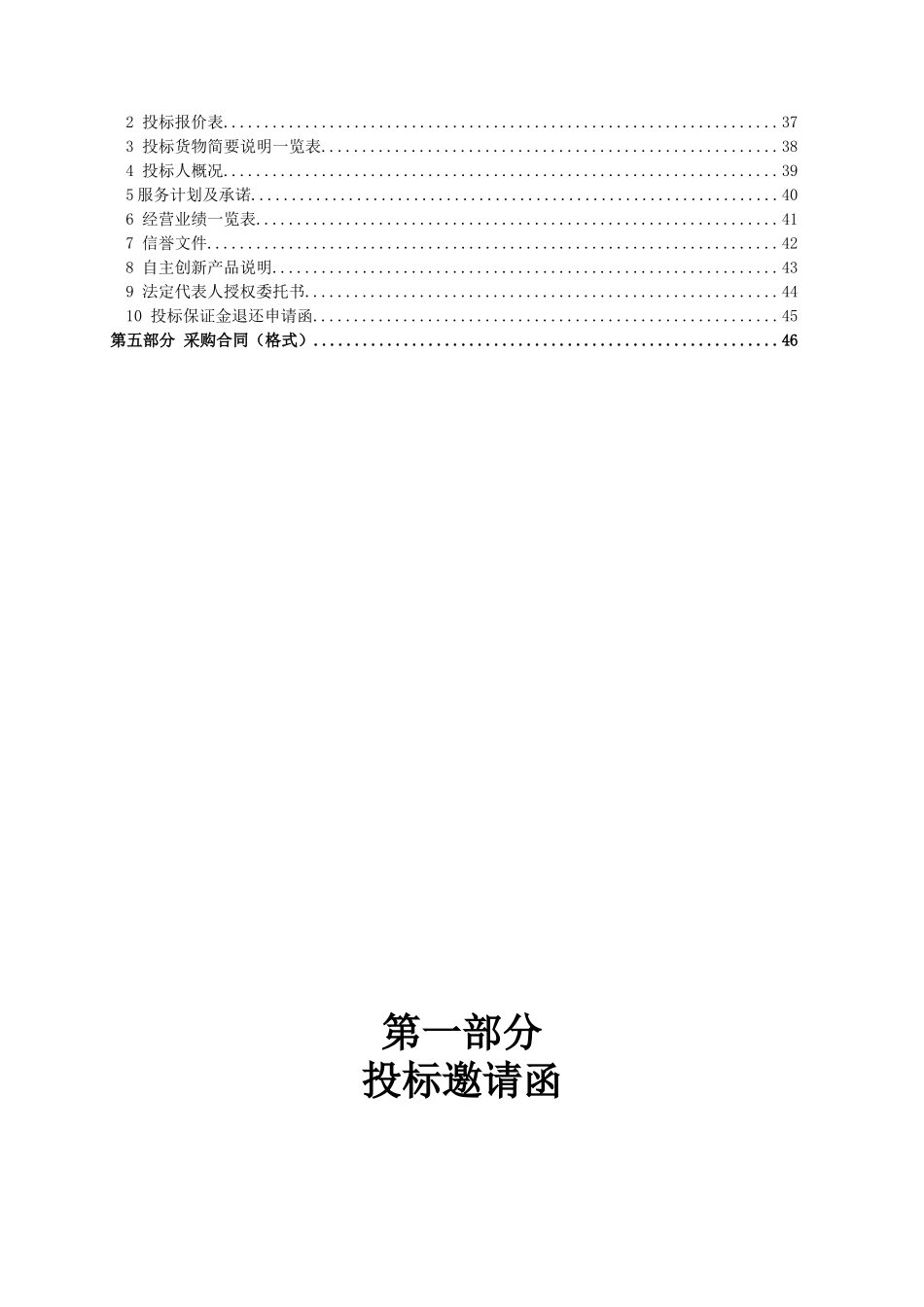 湛江师范学院附属中学电子阅览室及电教平台项目采购_第2页