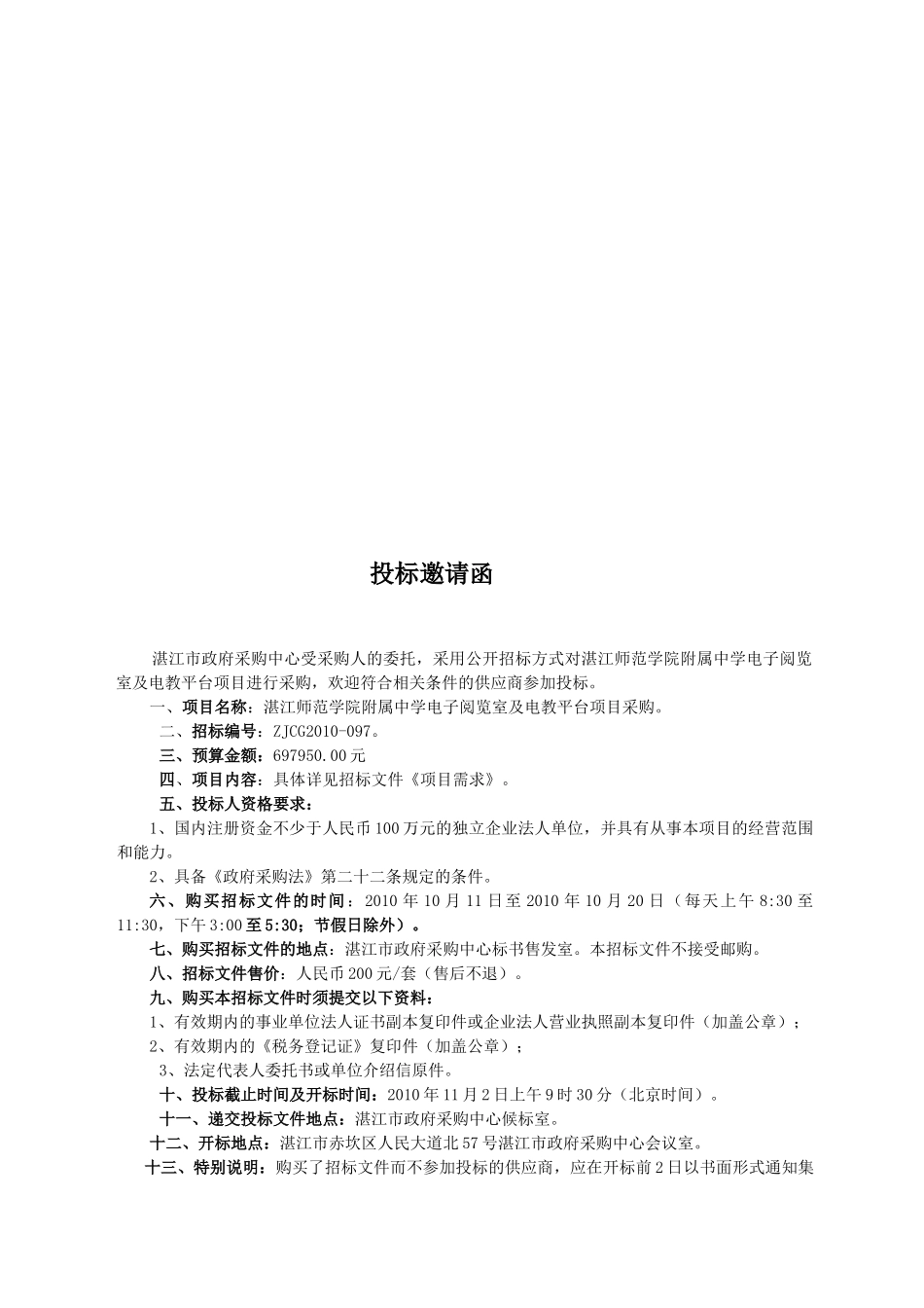 湛江师范学院附属中学电子阅览室及电教平台项目采购_第3页