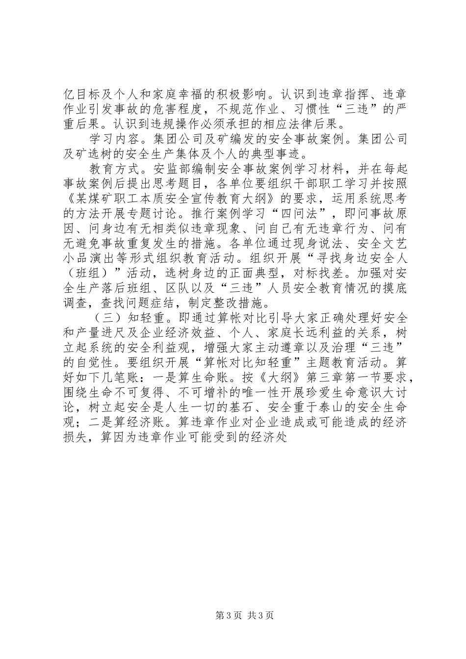 煤矿安全宣传教育工作安排意见 _第3页