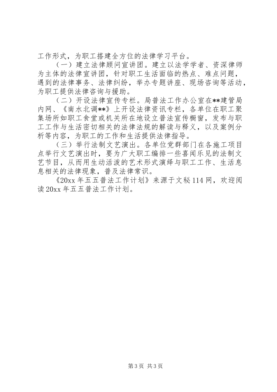 五五普法工作计划 _第3页