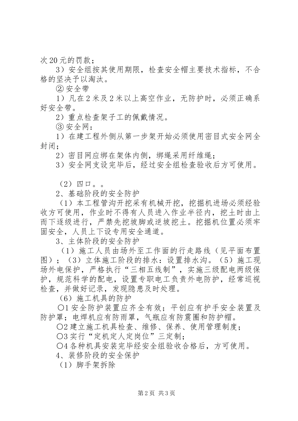 宿迁临时设施规划方案 _第2页