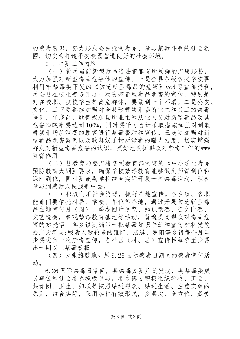 学校禁毒的工作计划5篇_第3页