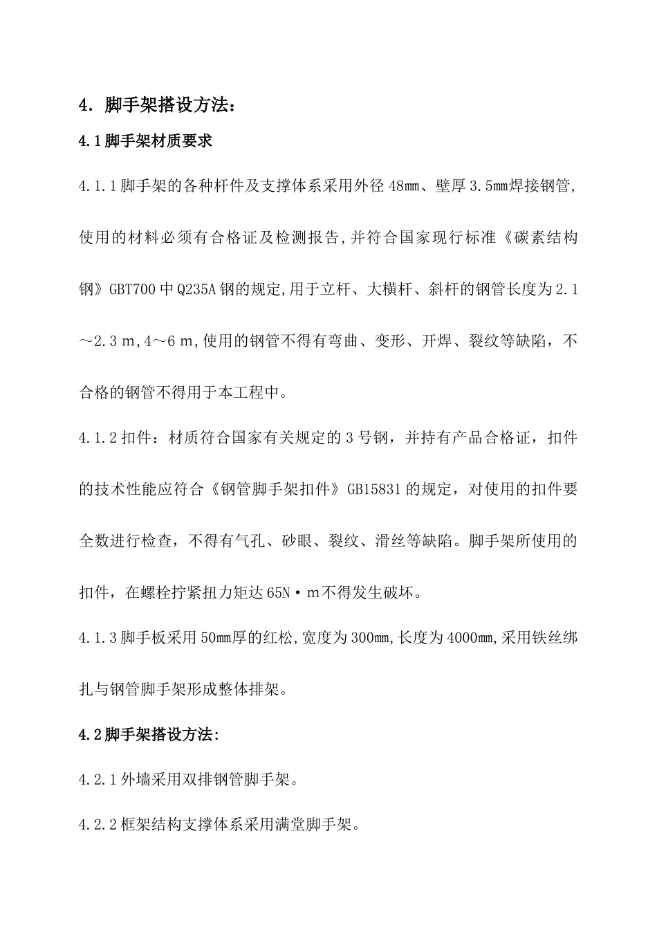 住宅楼工程脚手架施工方案_第2页