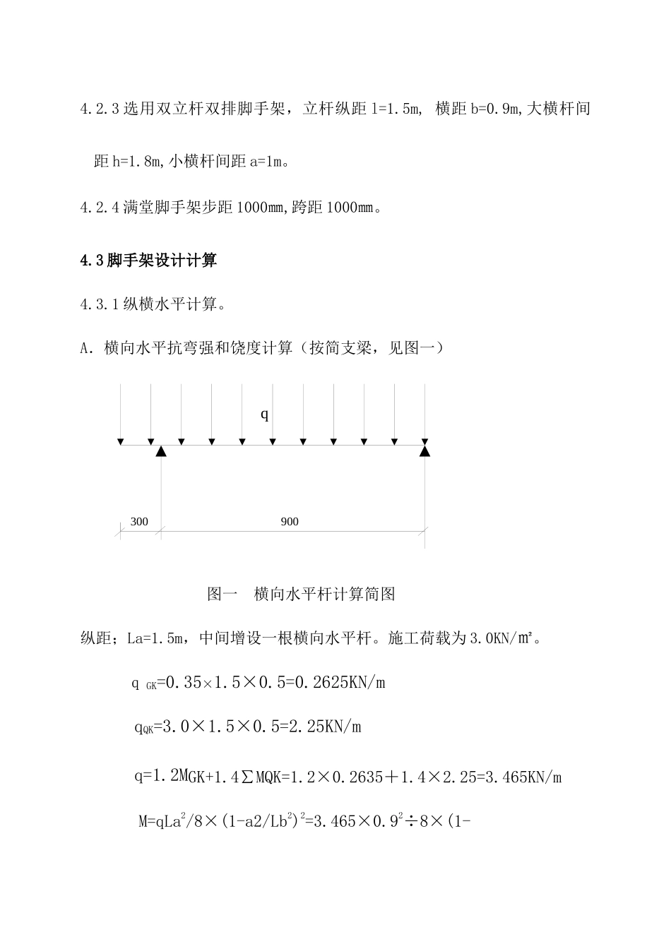 住宅楼工程脚手架施工方案_第3页