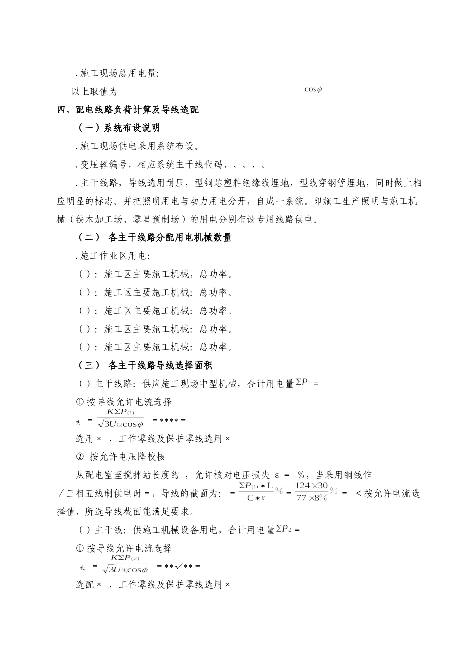 湖北三峡翻坝高速公路某段施工安全专项方案(DOC20页)_第2页