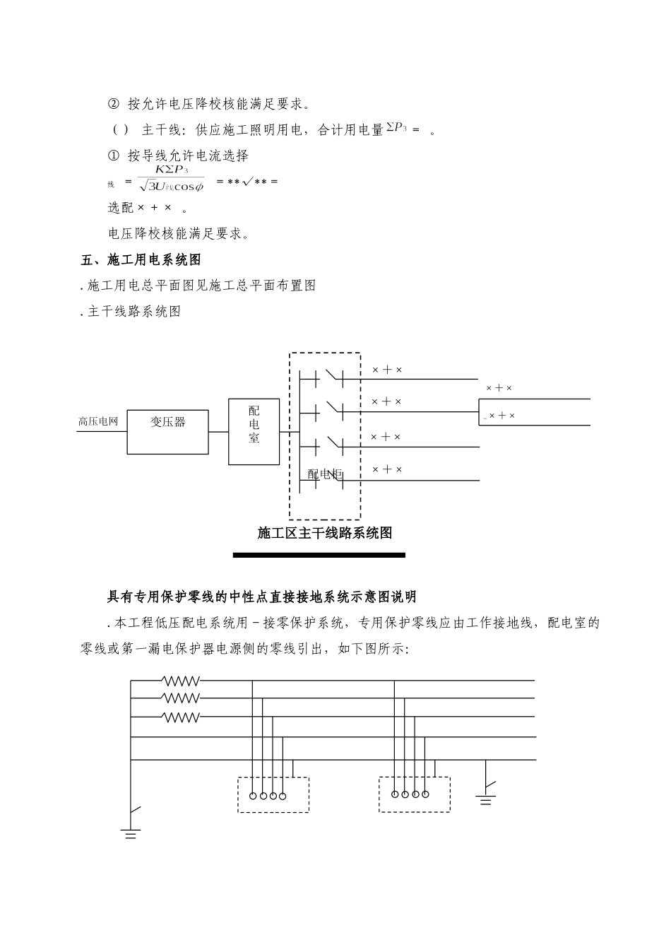 湖北三峡翻坝高速公路某段施工安全专项方案(DOC20页)_第3页