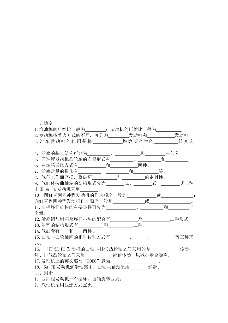机械的相关复习题_第1页