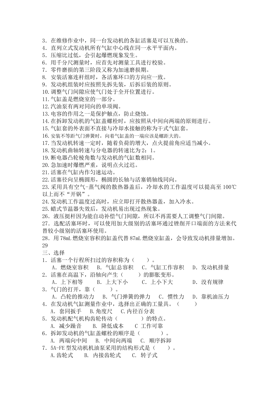 机械的相关复习题_第2页