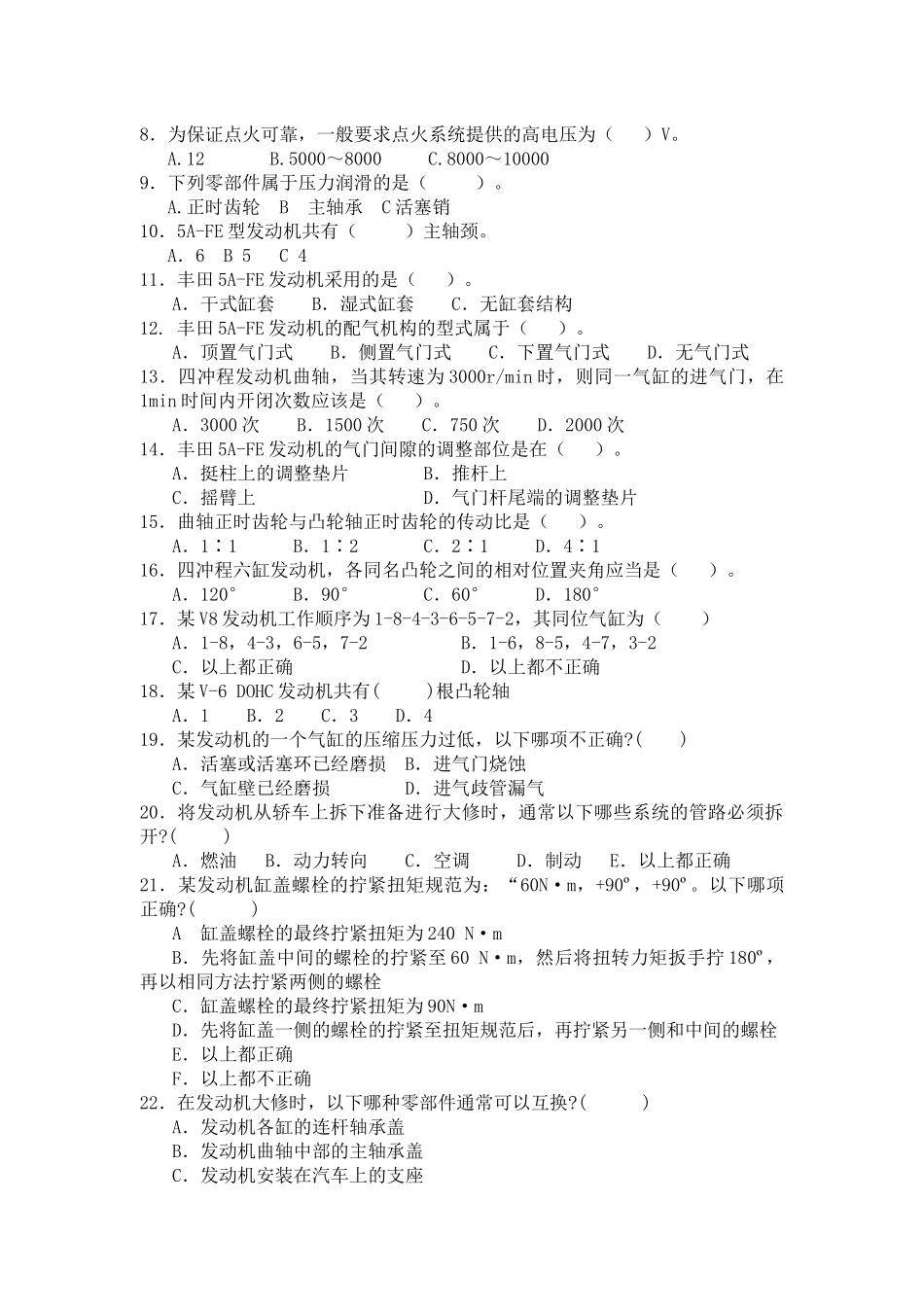 机械的相关复习题_第3页