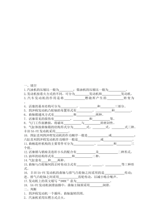 机械的相关复习题