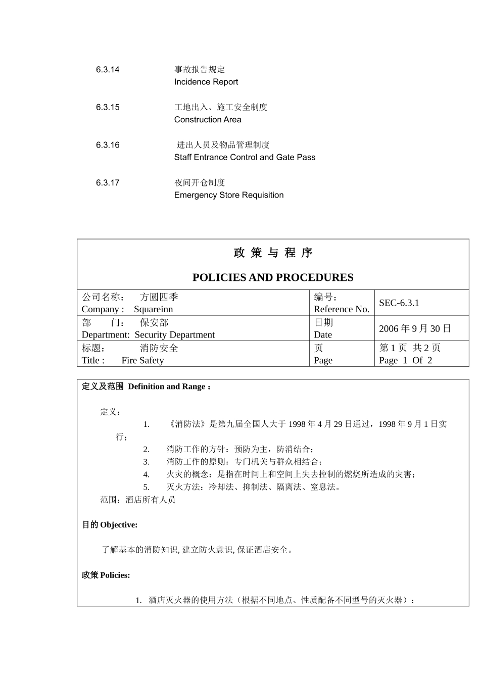 北京方圆四季酒店保安部政策与程序--lwh2008_第3页
