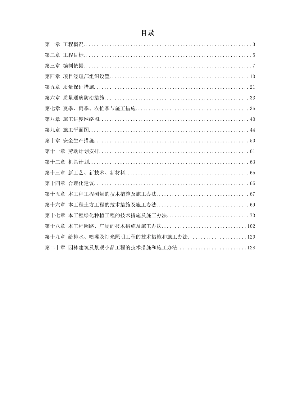 某道路园林绿化工程施工组织设计方案_第1页