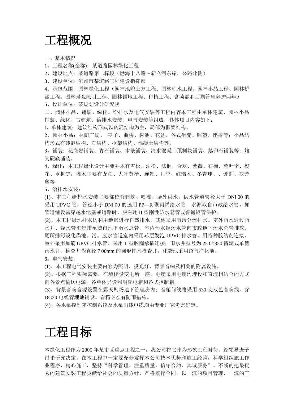 某道路园林绿化工程施工组织设计方案_第2页
