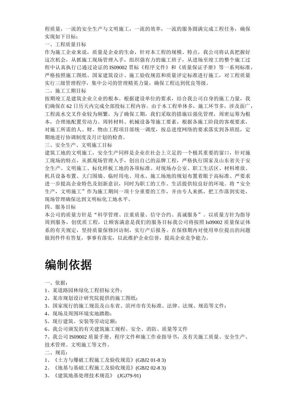 某道路园林绿化工程施工组织设计方案_第3页