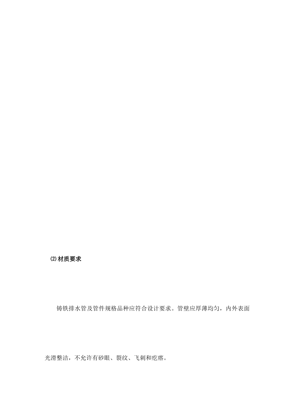 W型柔性铸铁排水管及试验施工工法_第2页