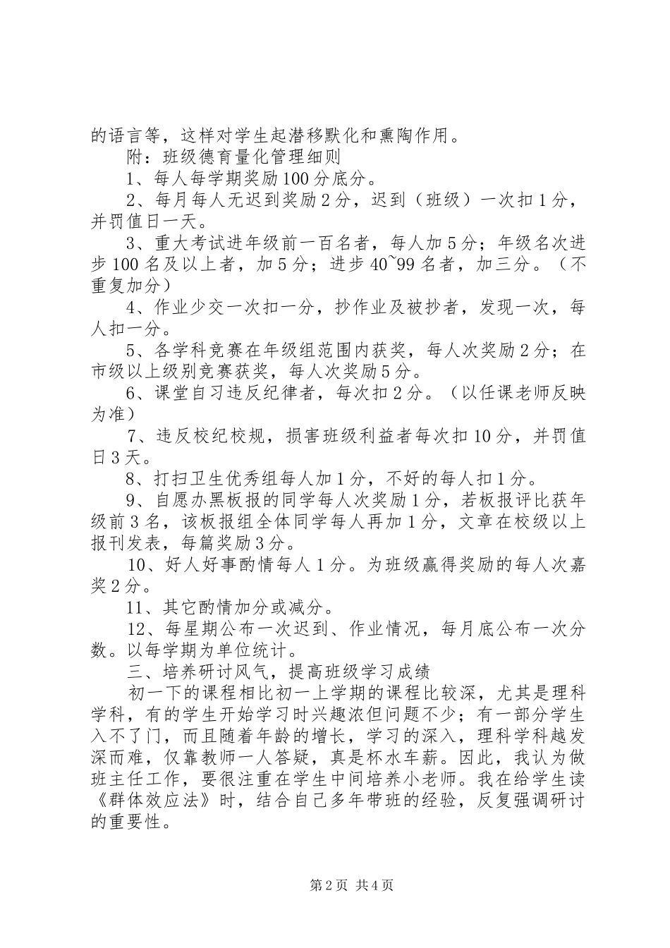 学校初一（5）班班主任工作计划_第2页