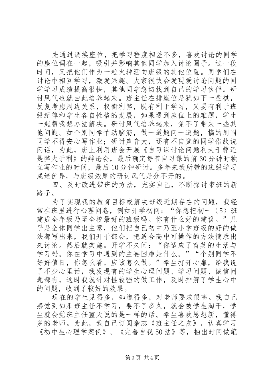 学校初一（5）班班主任工作计划_第3页