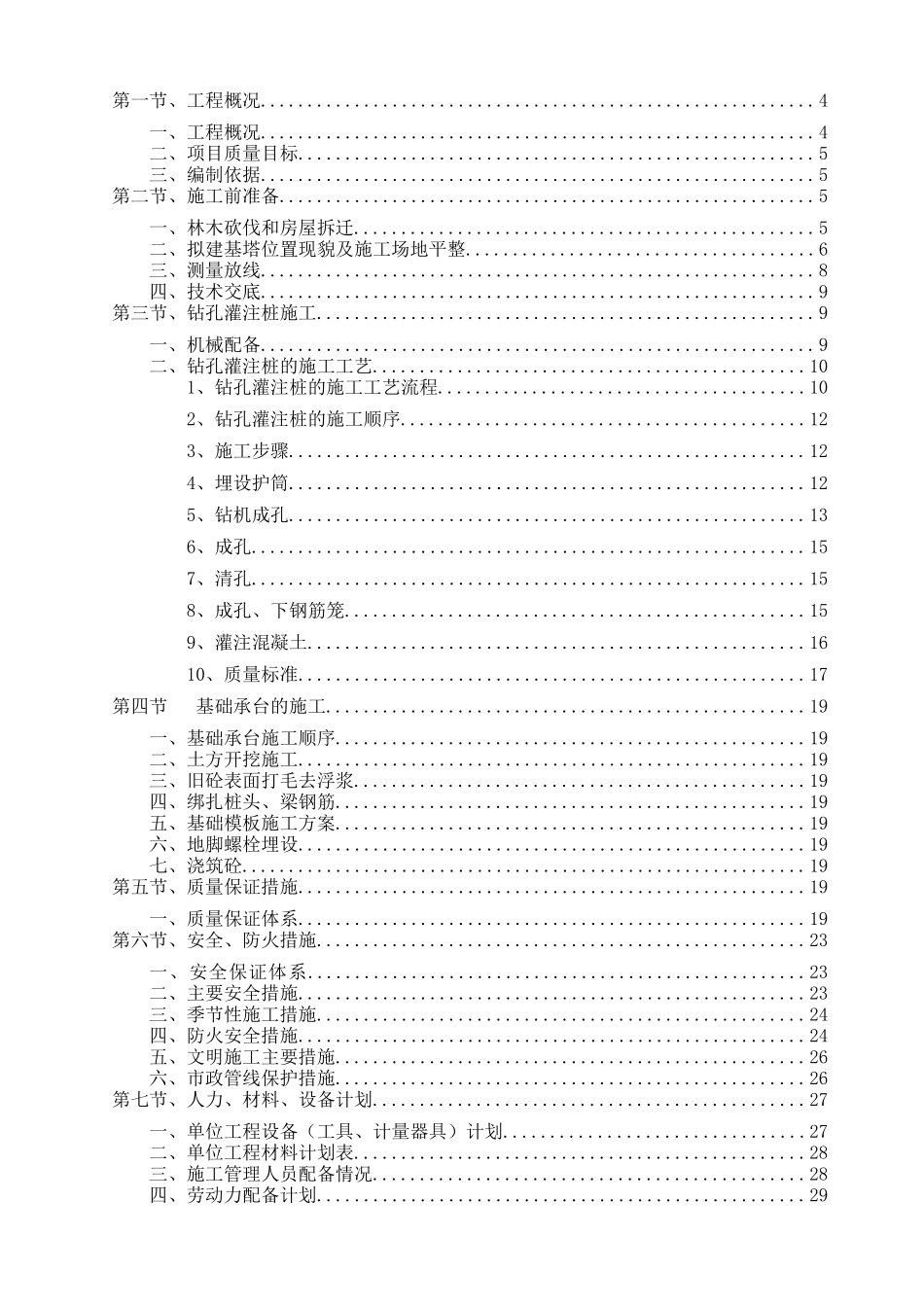高压线路铁塔桩基础施工方案(DOC30页)_第2页