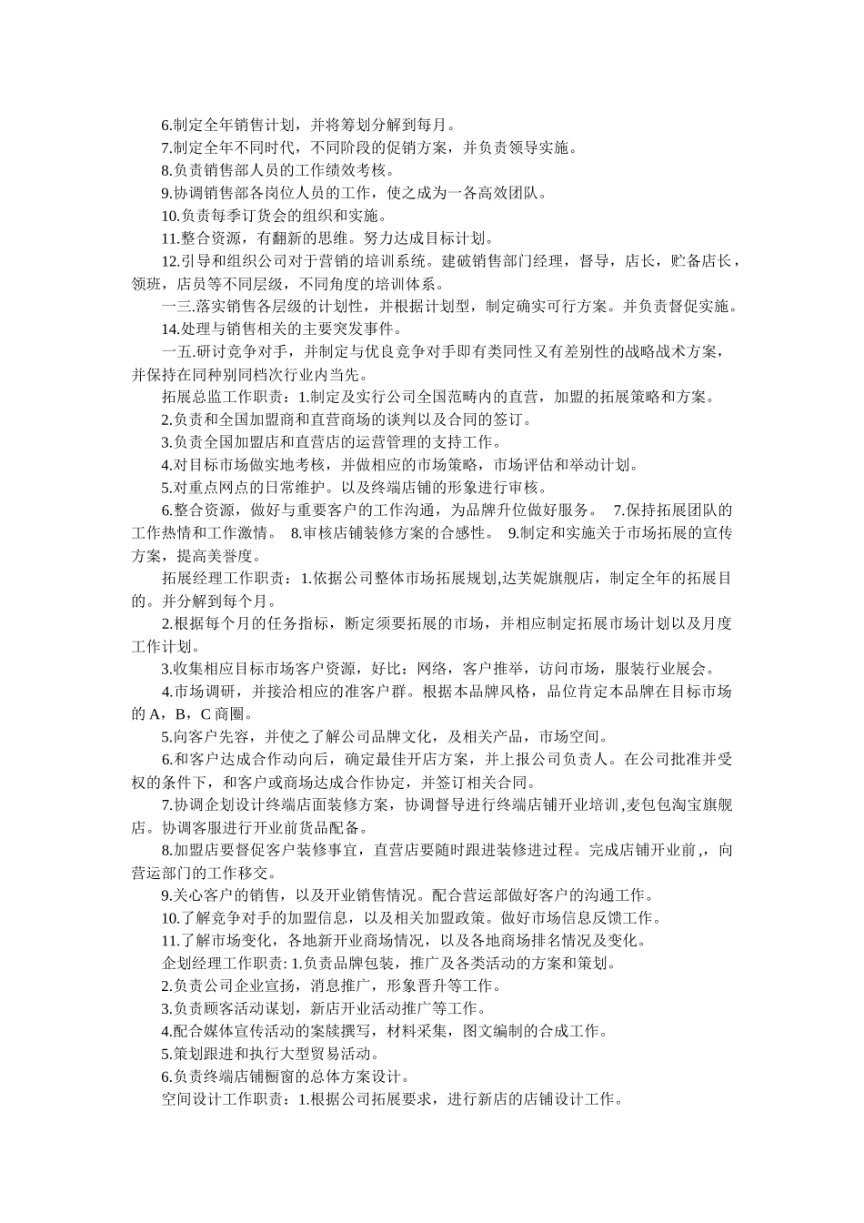 服装公司员工工作岗位职责说明_第2页