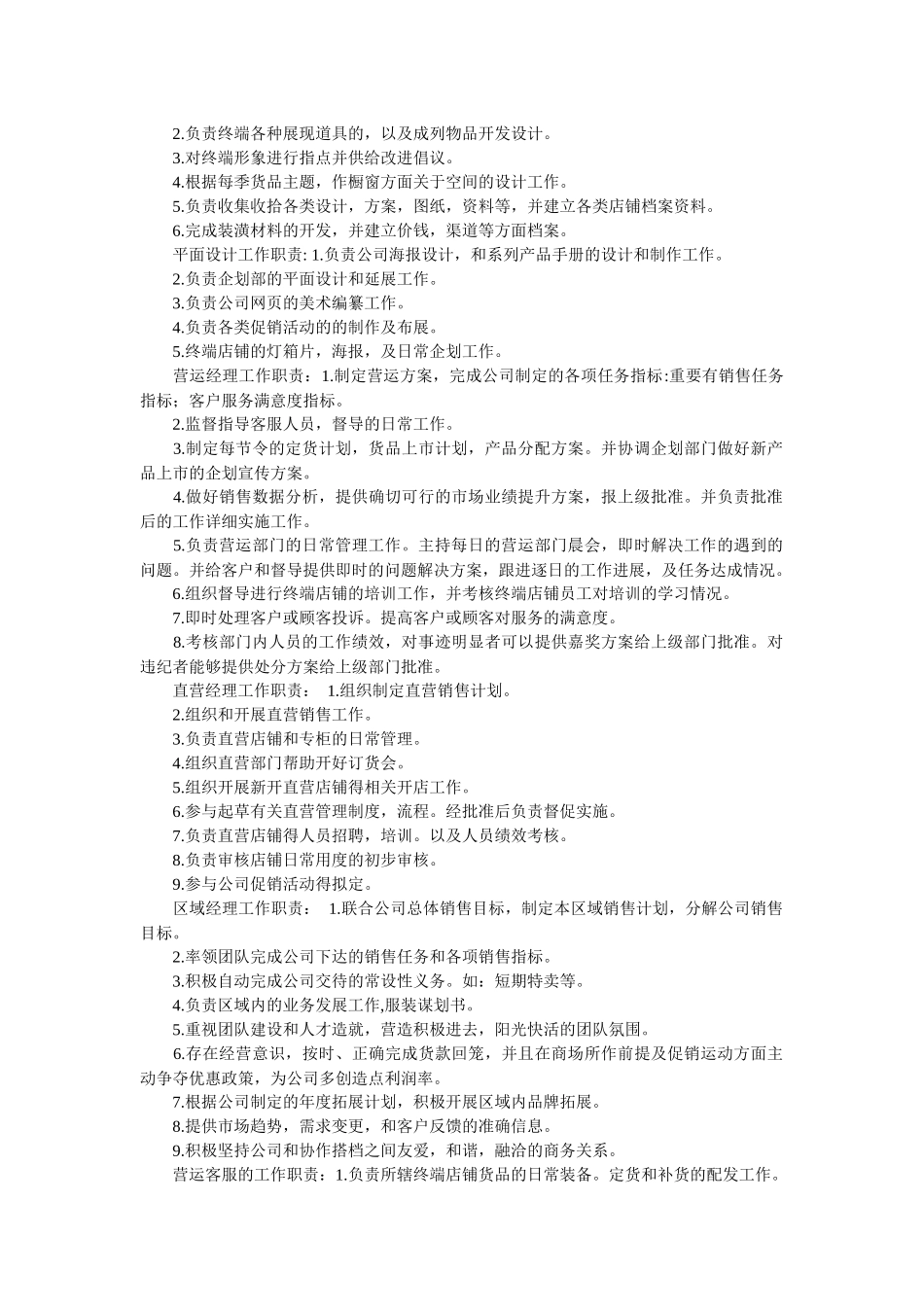 服装公司员工工作岗位职责说明_第3页