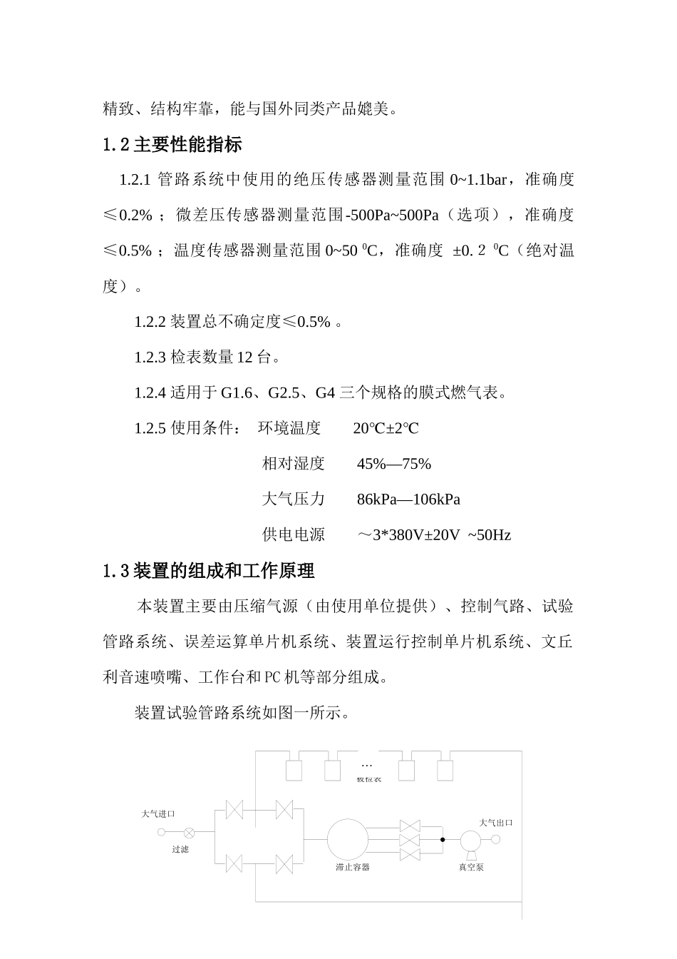MJ2210-12音速喷嘴式燃气检验装置说明书_第3页
