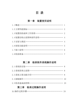 MJ2210-12音速喷嘴式燃气检验装置说明书