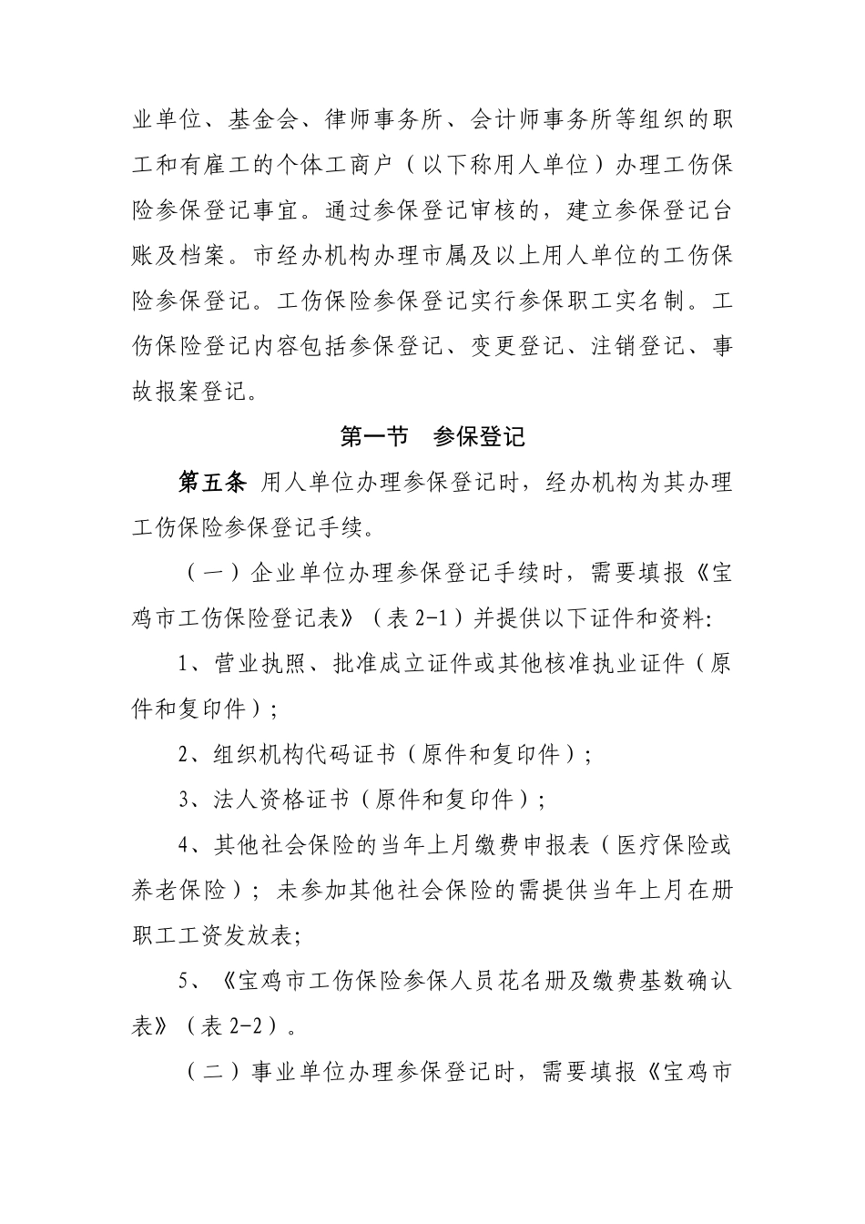 XXXX年工伤保险经办规程_第2页