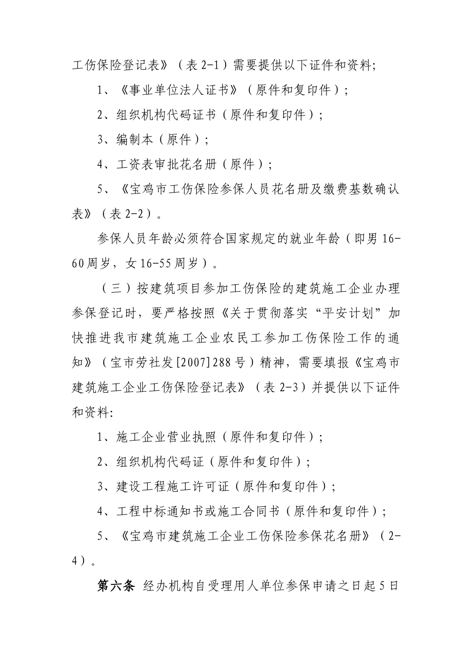 XXXX年工伤保险经办规程_第3页