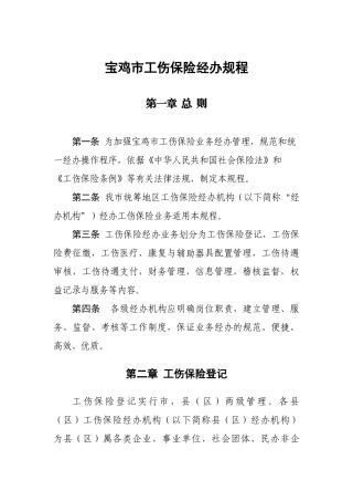 XXXX年工伤保险经办规程