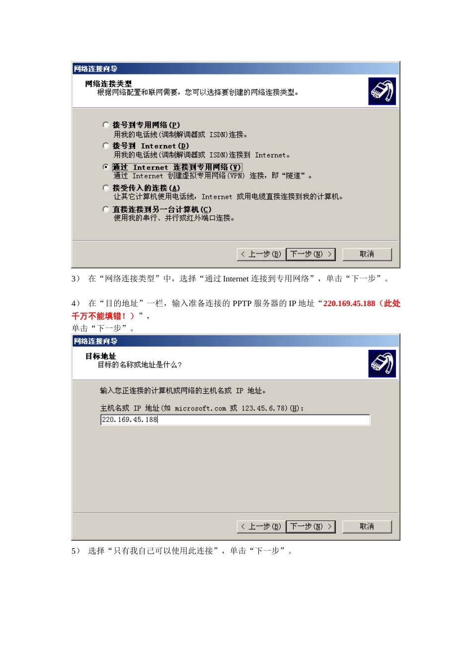 湖南农业大学VPN使用说明书_第2页