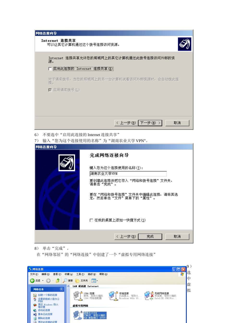湖南农业大学VPN使用说明书_第3页