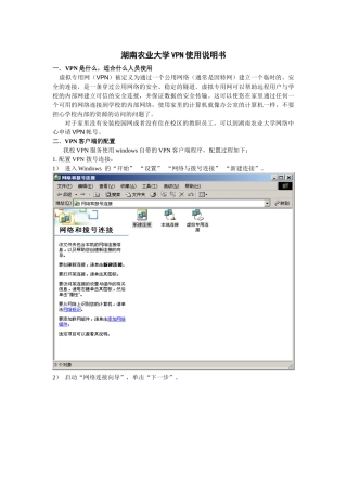 湖南农业大学VPN使用说明书