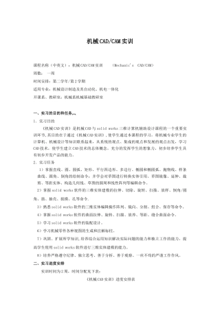 机械CADCAM实训