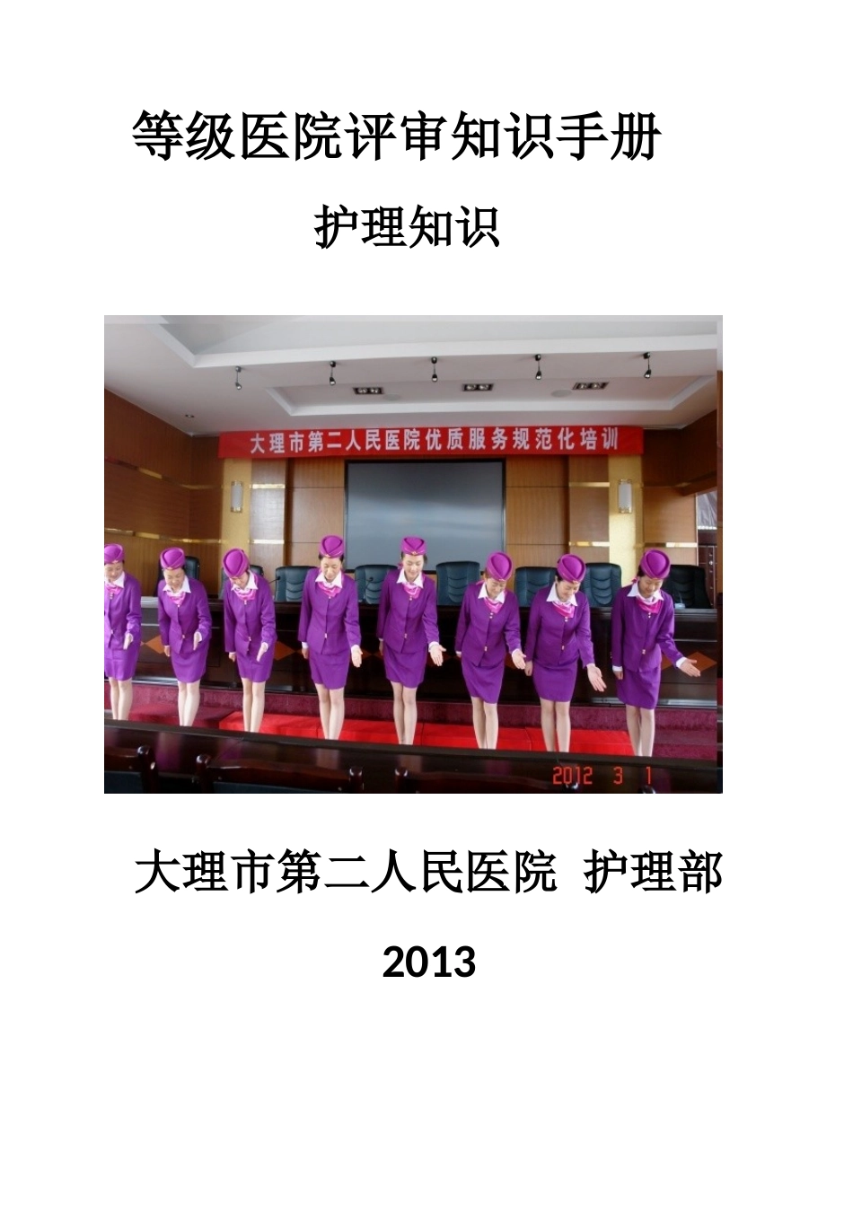 等级医院评审护士应知应会知识_第1页