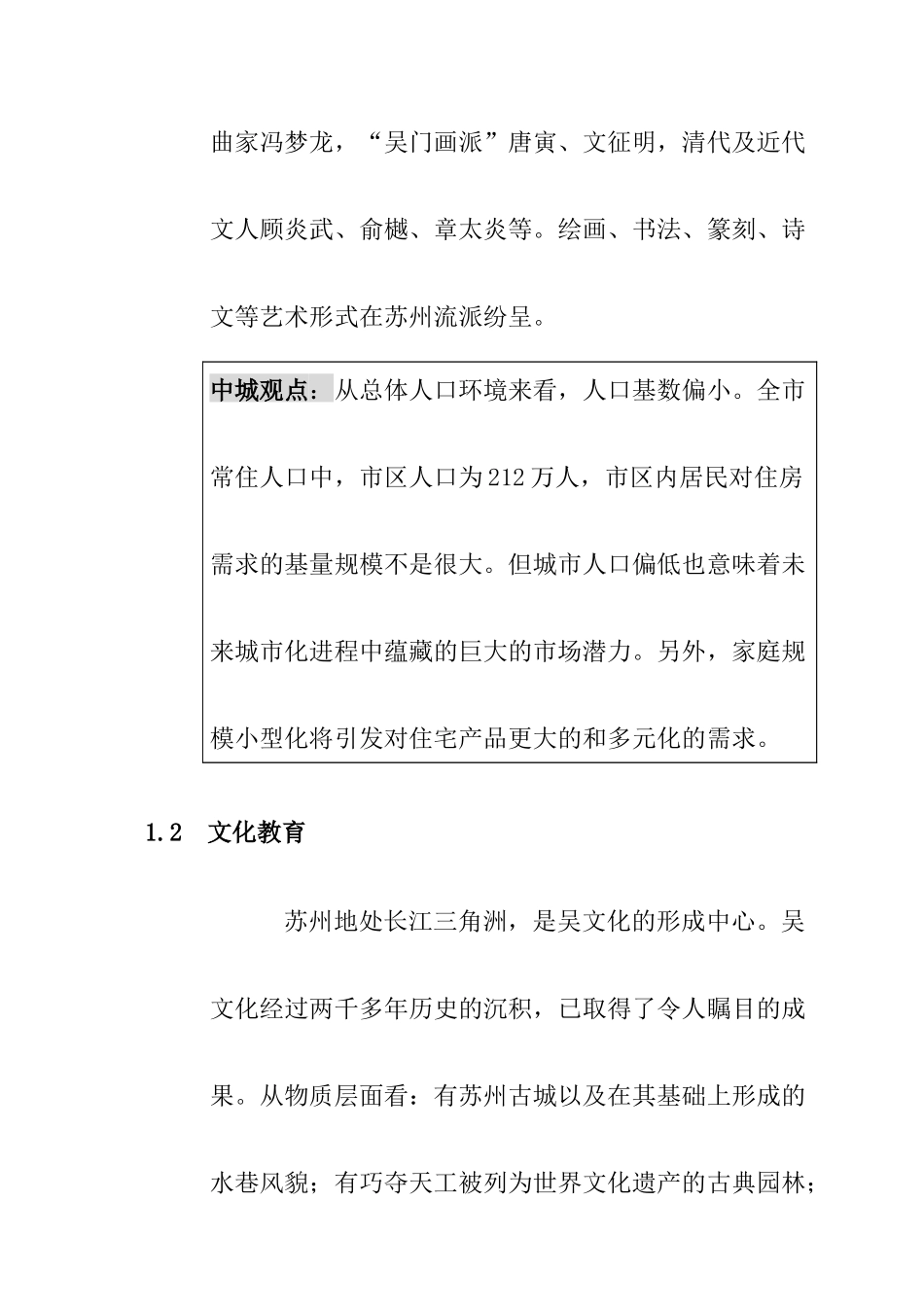 苏州房地产市场研究报告_第3页