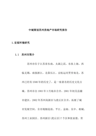 苏州房地产市场研究报告