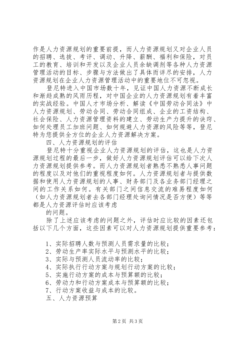 XX企业人力资源规划方案 _第2页