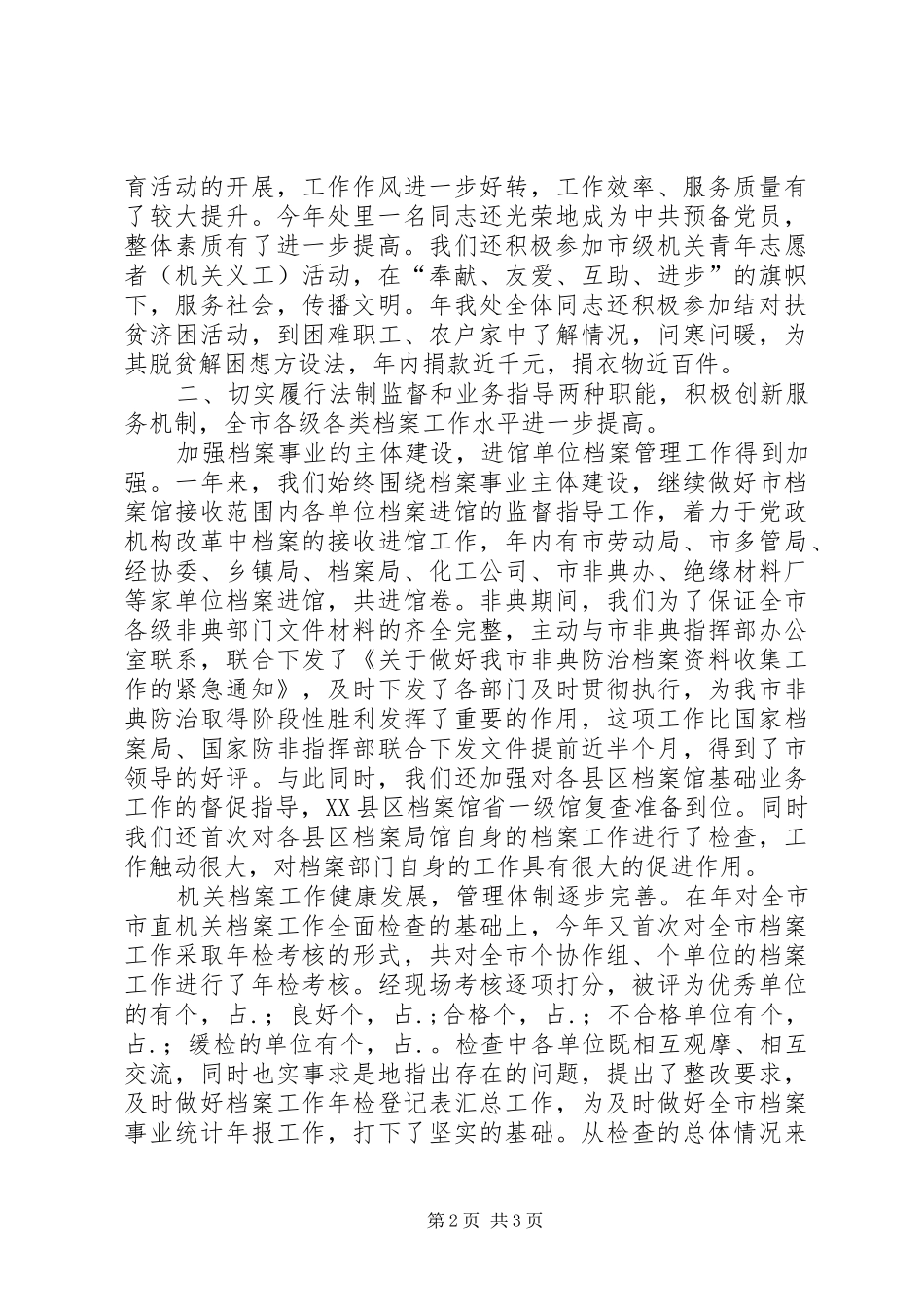 档案局业务处某年工作总结XX年计划 _第2页