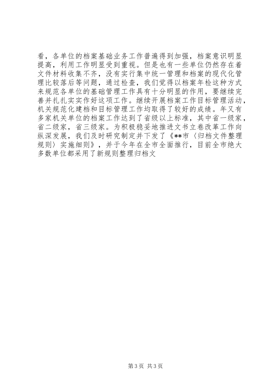 档案局业务处某年工作总结XX年计划 _第3页