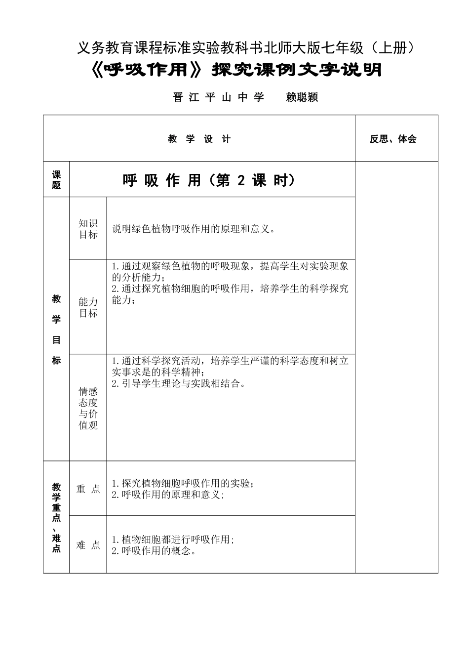 晋江市生物学科课改实验研讨课教学个案_第1页