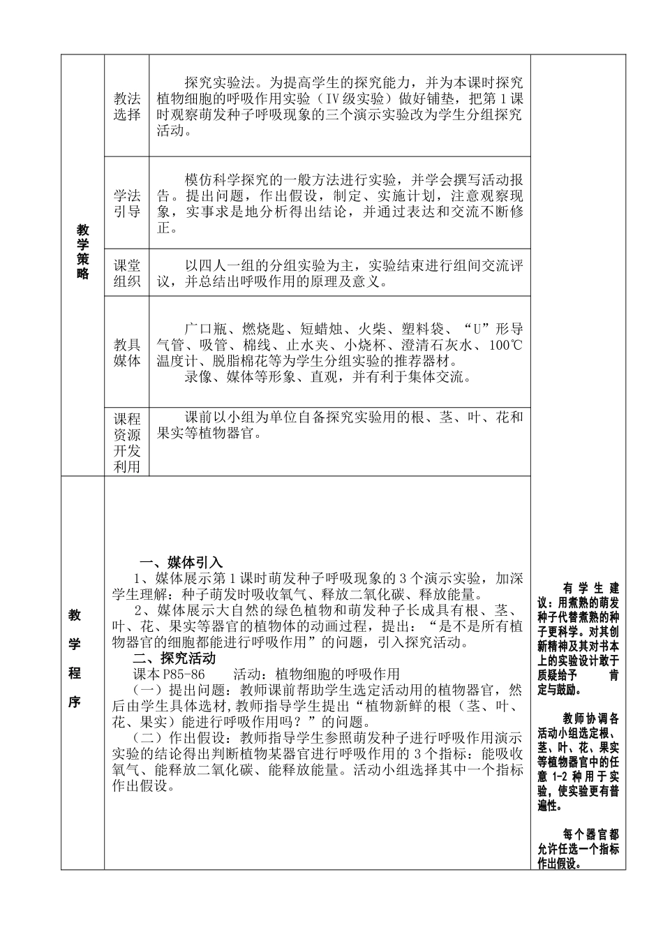 晋江市生物学科课改实验研讨课教学个案_第2页