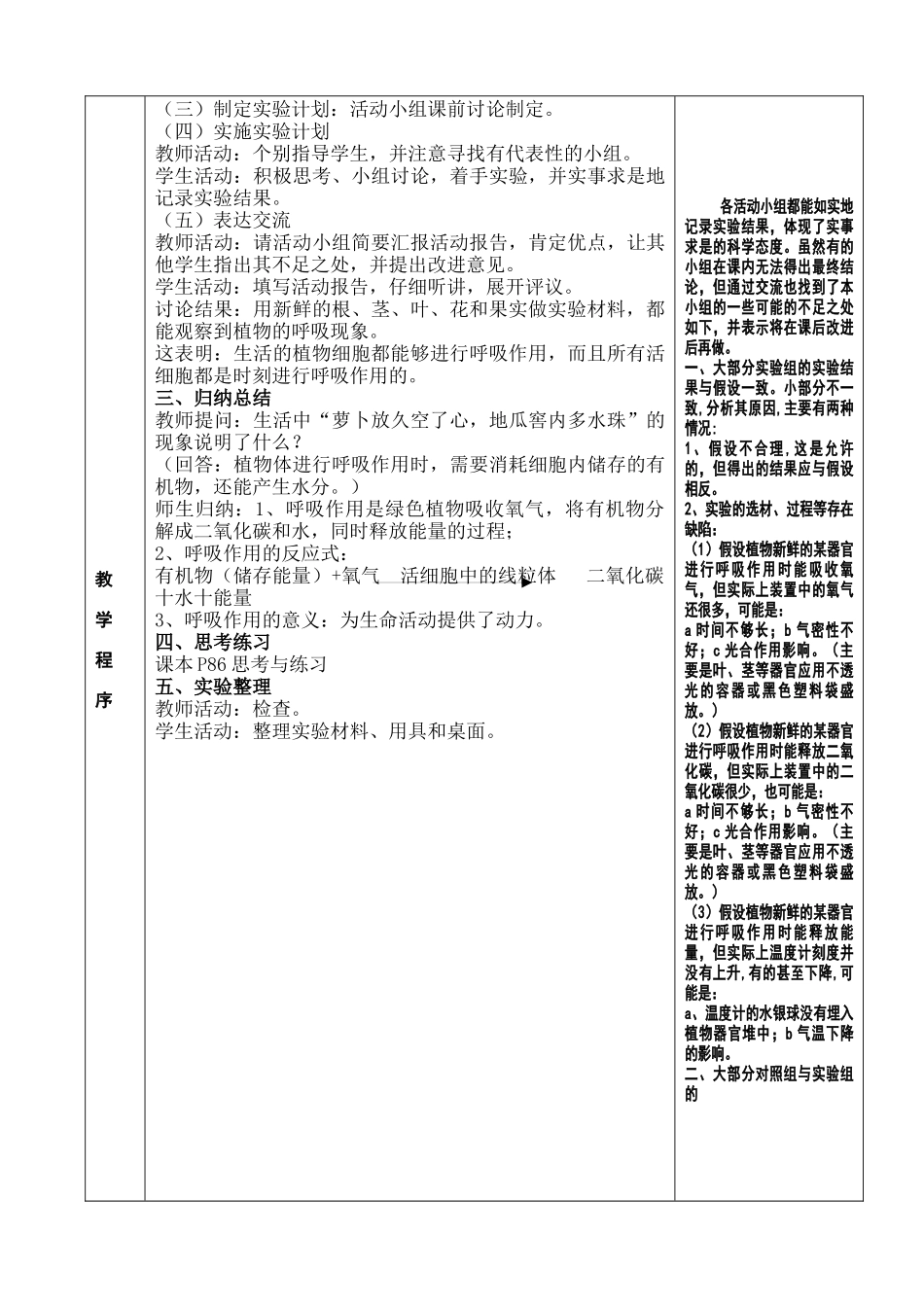 晋江市生物学科课改实验研讨课教学个案_第3页
