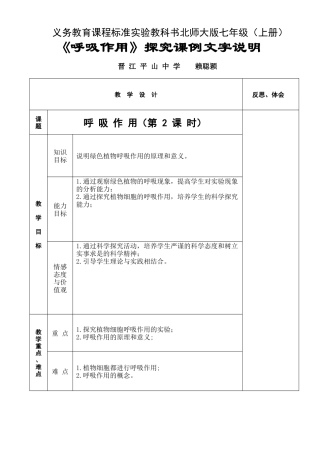 晋江市生物学科课改实验研讨课教学个案
