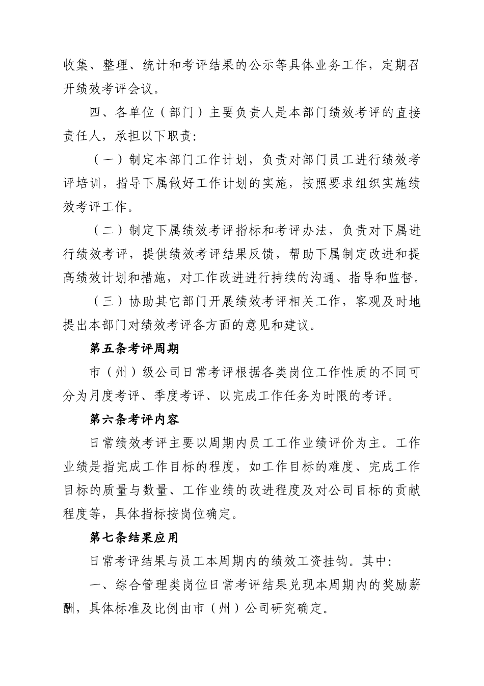 烟草专卖局日常绩效考评实施办法_第3页