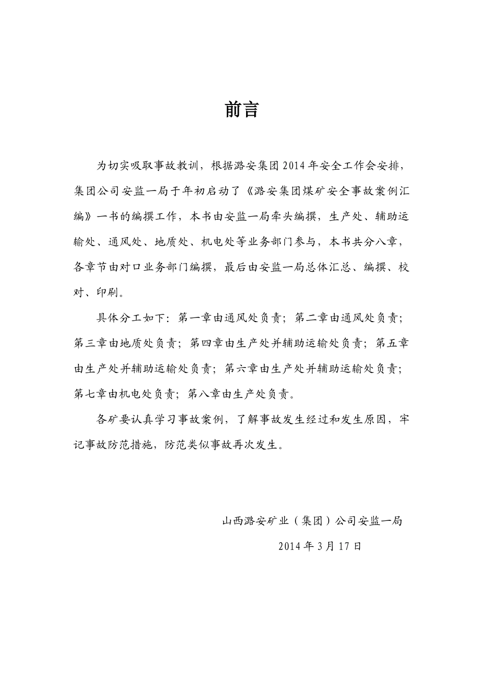 煤矿安全事故案例(终稿)_第2页