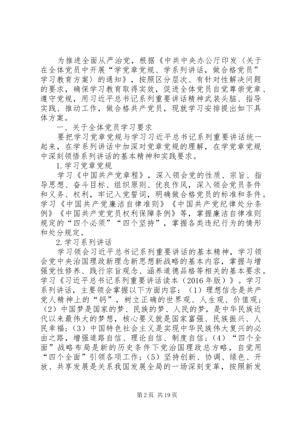 党员个人两学一做学习计划[大全5篇]_第2页