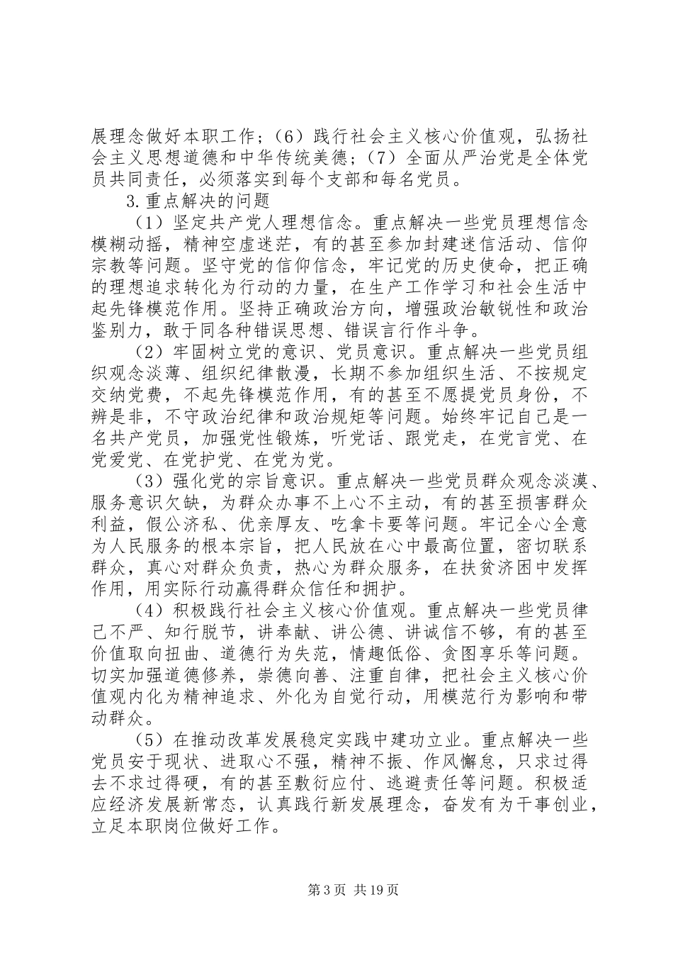 党员个人两学一做学习计划[大全5篇]_第3页