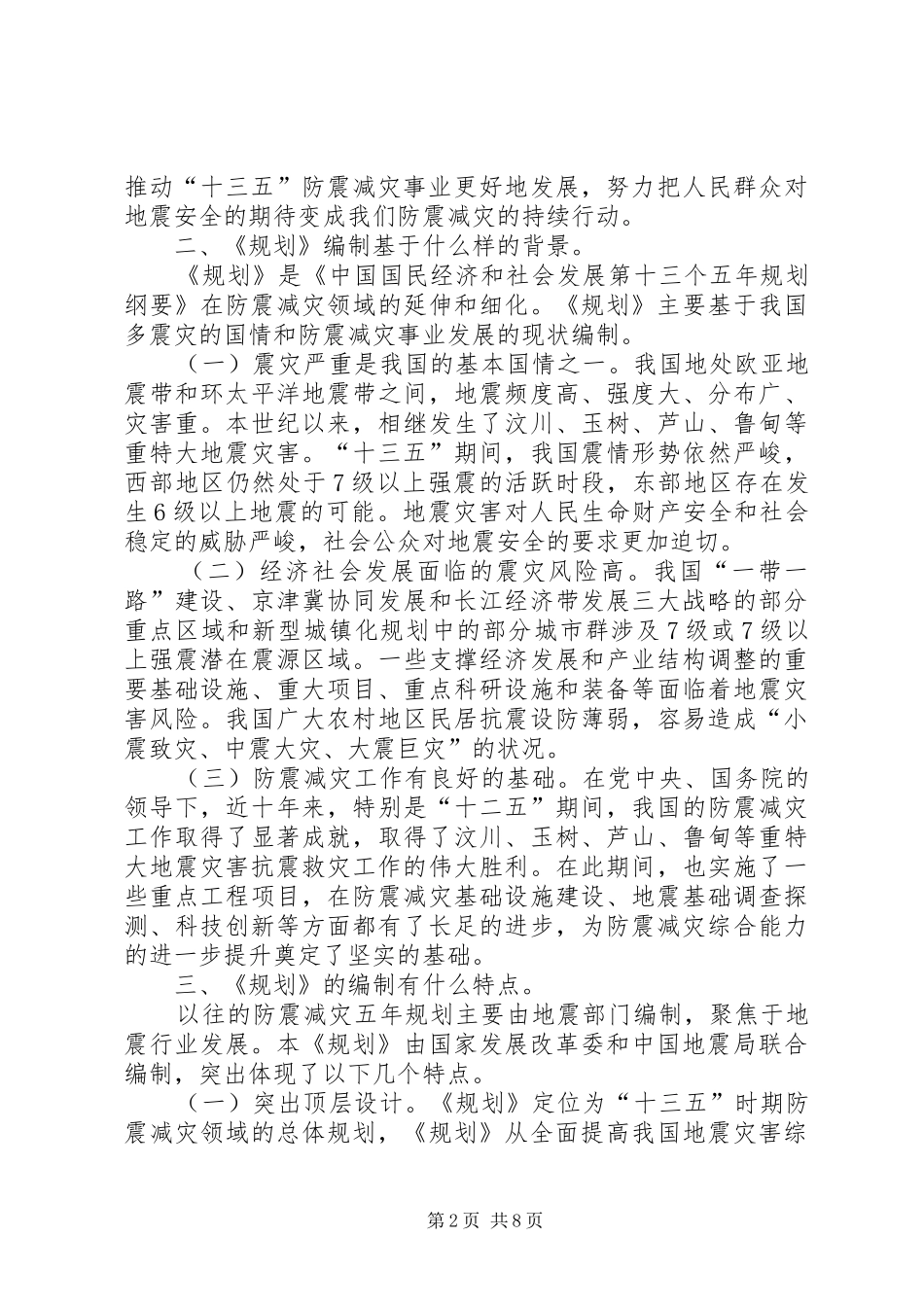 古池社区防震减灾工作五年规划 _第2页